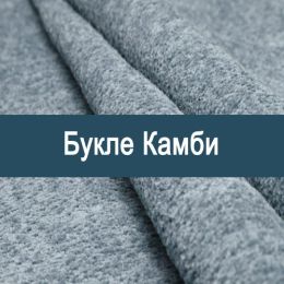 «Камби» обивка Букле 
 - 